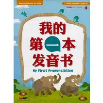 My First Pronunciation(Sogang Chinese for Kids), 서강교육그룹