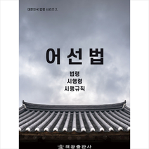 해광 어선법 +미니수첩제공, 법제처