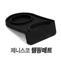 제니스코 탬핑매트 1구