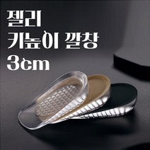 티 안나는 스웨이드 키높이 깔창 실리콘 반깔창 실리콘깔창 3cm 깔창