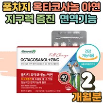 뉴질랜드 고함량 옥타코사놀 효능 옥타놀 지구력 전신지구력 근지구력 체력 증진 증가 도움 영양제 정상적인 면역기능 에너지 활력 생성 중년 남성 부모님 운동 선수 건강 2개월