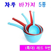자루 바가지 소소 소 중 대 특대 5종 레드 블루 색상 생활용품, 1개, 9번 (특대) 레드