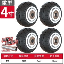 3/4/5/6/8인치 범용 휠 음소거 고무 휠 단일 휠 헤비 듀티 트롤리 휠 캐스터 Daquan 빵구없음 단일고무타이어휠, 10.4인치헤비듀티/4개-S