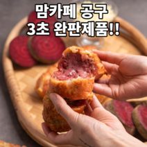 맛있는 냉동 바게트 빵 어린이 영양 건강 간식 세트 주전부리 (마늘맛 감귤맛 비트맛) 세트, 마늘맛+비트맛+감귤맛, 1세트