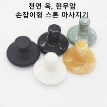 머쉬룸 손잡이 형 핫 스톤 테라피 마사지 천연 옥 괄사 찜질돌 경락 도구 전신 에스테틱, 흑색 현무암개