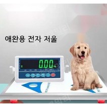 대형견 체중계 측정기 대형 강아지 몸무게 반려동물 동물병원 디지털 애견샵, 60x120, FREE