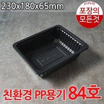실링용기 jh84호 hg403호 블랙 500개 배달용기 포장용기 포장의모든것 e나누미