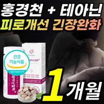 홍경천 L 엘 테아닌 태아닌 태안인 태아닌 마나 아르기닌 타우린 판토텐산 스트레스 긴장 완화 피로 개선 도움, 1개, 1개월