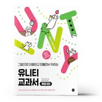 유니티 교과서 / 길벗