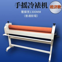 냉간 수동 라미네이팅 기계 수직 코팅 필름 그래픽 PVC, 라미네이팅 기계(1300mm)