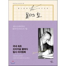 필사의 힘: 헤르만 헤세처럼 데미안 따라쓰기, 미르북컴퍼니(미르북스), 헤르만 헤세 원저