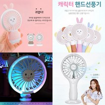 폭염 여름 필수품 더위사냥 핸드선풍기 휴대용 캐릭터 선풍기 휴가 여행 바캉스 출퇴근 등하교 어린이집 유치원, 거치식 LED선풍기 (블루)
