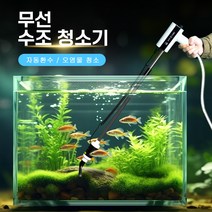 AKRUA 모터사이펀 어항청소기 똥흡입기 어항사이펀청소기 수족관사이펀 어항물갈이펌프 전동사이펀 어항청소 어항청소사이펀 전동 수족관 청소기 사이펀 자동 청소 어항 물갈이 충전 가능, 800L/H, 블랙+화이트, A