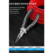 다기능 만능 펜치 뺀지 산업용 전기 다양한 캘리퍼 라인 니퍼 5 in 1, 6인치 클래식 부리 집게(파워 절감)개