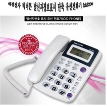 태경전자 사무용 가정용 빅버튼 발신자 집전화기 단축 전화기 화이트 kh2200