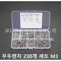 렌치볼트 230pcs 세트 M2 스텐 육각렌치볼트 너트 포함, 230개