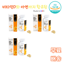 버퍼드 비타민C 1000 90정 식전식후 중성화된 D 아연 고함량 미국 공복 면역기능 항산화 10 20 30 40 50 60 대 직장인 학생 부모님 아이 자녀 자식 선물 뼈건강, 3통