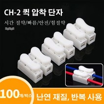 자체 잠금식 퀵 압착 단자 세트 100개, 푸시 터미널*100