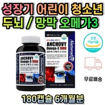 성장기 어린이 청소년 DHA 두뇌 오메가3 추천 식약처인증 미국 임산부 수유부 중년 생활 활력 남성 여성 남자 여자 50대 60대 70대 대두레시틴 정제어유 갱년기 노인 임신