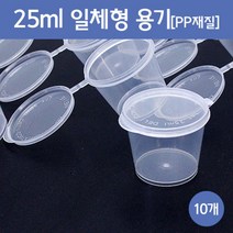 25ml 일체형 용기 (10개) 소품정리통 향수병 광구병