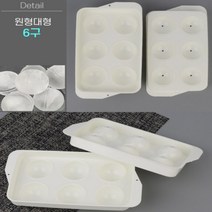 뉴리웹 냉동실 얼음트레이 원형소형 33구 어름 아이스몰드 얼음얼리기, 원형대형 6구