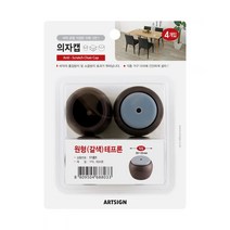 의자캡 (원형/갈색) 테프론 1181 둥근의자커버 적정크기 30~33 (mm) 4개입, 3개