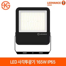 레드밴스 오스람 LED 사각투광기 165W 간판등 외벽건물방수조명 150W 200W, 주광색6500K(블랙바디)