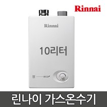 린나이 가스온수기 RW-10SF 업소용 순간식 10리터, 2)LPG, 2)직접설치