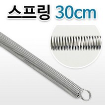 모비딕파워 [모비딕파워] 스틸스프링 도어스프링 코일용수철 코일링 스텐스프링 인장, 아★ 스프링(30cm) 인장스프링 문스프링 압축스프링, [좋습니다]