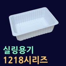 [1218실링용기] 12183 12184 12186 12189 1218-5칸 반찬용기 반찬포장용기 일회용반찬용기 JH12183 JH12185 JH12186 반찬용기 반찬포장, 12184호