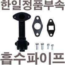 펌프샵 한일정품 AS펌프부속 PH-255A 흡수파이프조립