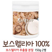 보스웰리아 가루 원물 분말 검레진 보수웰리아 추출물 수지 100% boswellia powder 먹는방법, 2통, 150g