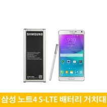 삼성 갤럭시 노트 4 S-LTE 배터리 거치대 EB-BN910BBK, 거치대(중고)-배터리미포함