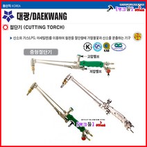 대광공업사 국산 산소불대 대형 대형절단기 DK-207/800MM LPG절단기 절단기모음 산소절단기 산소커팅 산소토치 탱크툴 가스절단기, DK-207(1000mm)