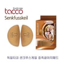 독일타코 센크푸스케일 중족골아치패드, 41/43