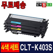 삼성 CLT-K403S Y403S SL-C486 SL-C486W SL-C486FW SL-C436 SL-C436W SL-C485FW 재생토너, 05. [묶음할인] 4색1세트, 1개