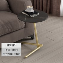 혼멘 북유럽 대리석 사이드테이블 소파 거실 보조 티테이블, 블랙, 골드책상다리