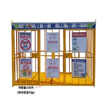 우리안전 위험물저장소 위험물표지 페유보관 가스보관 수납장, 3. 대형 (양문형)