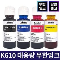 잉크맨 삼성 호환 K610 C610 M610 Y610 무한 리필 잉크 SL-J1560 SL-J1560W SL-J1565 SL-J1565W SL-T1670 SL-T1670FW 전용, K610 호환 100ml 4색 세트