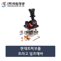 현대트럭부품 트라고 덤프레바/라임정공