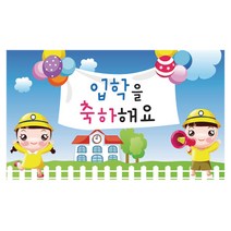 입학 현수막 1709