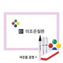더조은칠판 자석형 화이트보드 [보드마카 사은품 증정], 펄 핑크