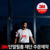 3M 단열필름 (당일출고) 아파트 가정용 열차단 자외선, ES20