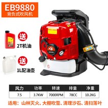 낙엽 청소 송풍기 부는 기계 강력 공업용 환풍 에어 제설 풍력 가솔린 엔진 무선 분진, EB9880(7.5마력)개
