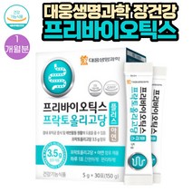 (유산균) 대웅생명과학 장건강 프리바이오틱스 영양제 5gX30포 1통 1개월분 아연 프락토 자일로 갈락토 올리고당 유당혼합 치커리 초유단백 분말 혼합유산균19종 함유, 1개