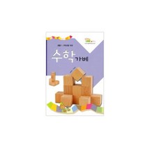 저학년 도형 규칙 수학활동 가베워크북 놀이수학 가베책 가베활용집 창의력