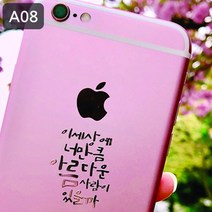 위드지저스 [감성공감] 전자파차단스티커 - 감성문구 A시리즈 감공스티커 (택1)- 휴대폰악세사리 전자파차단 감성스티커 명언스티커 감성문구 꾸미기스티커 핸드폰스티커, 1개, A08이세상에너만큼