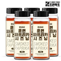 훈제 훈연 파프리카 시즈닝 90g 가루 향신료 파우더 x 5, 없음, 5Ea