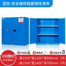 시약장 방폭 캐비닛 산업용 화학 안전 실험실 PP 산 기반 시약 약물 독 및 대마 가스병 갤런 캐비닛, Z.110갤런 방폭 캐비닛 두꺼운 파란색 - 무료 인증