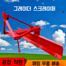 농업 모터 그레이더 스크레이퍼 도징 보드 트랙터 매달려 레벨러 과수원 정원 평탄화 기계, 보강형 1.2m